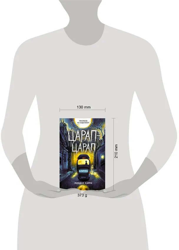 Книга Царап-царап (Линдси Карри) — 5