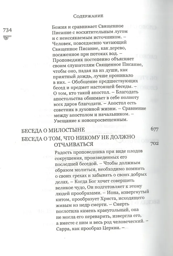 Книга Избранные творения (комплект из 2 книг) (Иоанн Златоуст) — 12