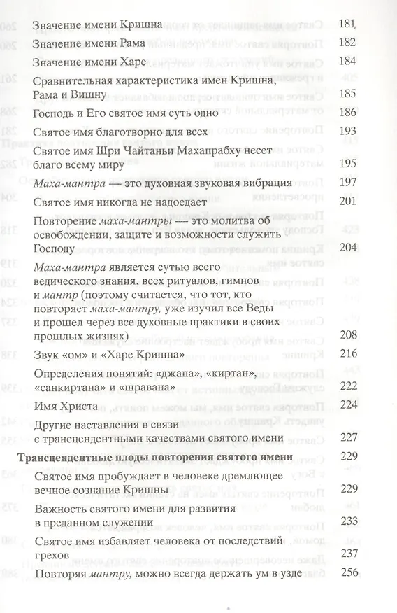 Книга Шри Намамрита: нектар святого имени (Абхай Чаранаравинда Бхактиведанта Прабхупада (Свами)) — 4