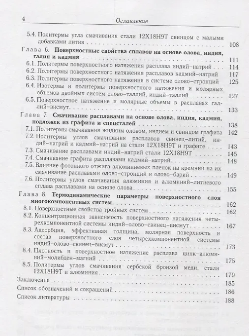 Книга Поверхностные свойства сплавов на основе свинца, олова, индия, кадмия () — 3