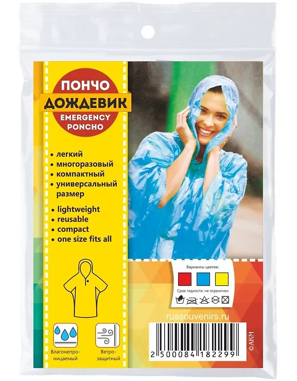 Дождевик-пончо взрослый тонкий, цвет желтый 2907201 — 1