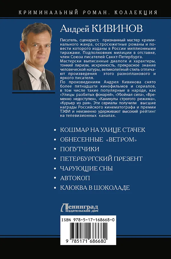Книга Кошмар на улице Стачек (Андрей Кивинов) — 2