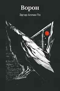 Ворон