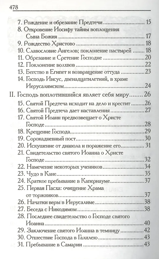 Книга ГИФТМАН Коврик из нефрита 39*265см 22518 () — 9