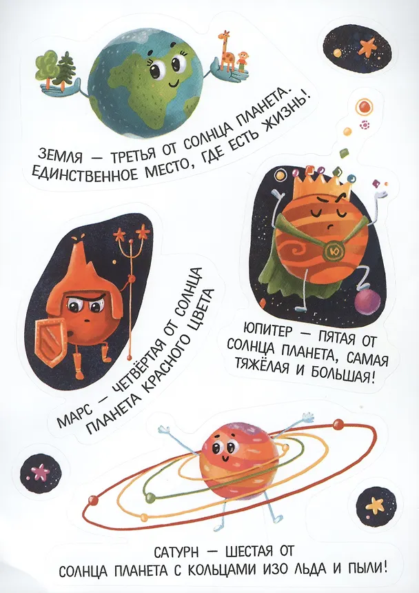 Книга Изучаем космос. Полезные наклейки и факты (Елена Ульева) — 5