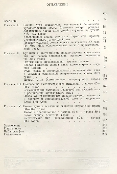 Книга Бирманская проза XX века () — 2