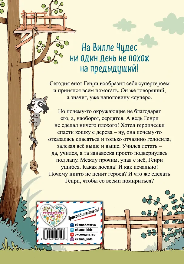 Книга Полосатый герой (выпуск 1) (Линнеа Свенссон) — 2
