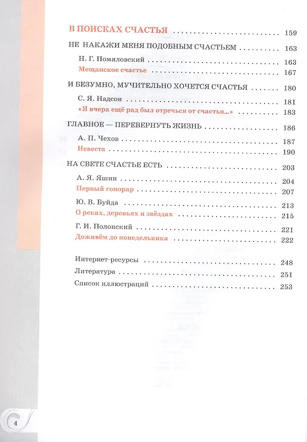 Книга Родная русская литература. 10 класс. Базовый уровень. Учебник (Мария Аристова, Наталья Беляева, Ольга Александрова) — 3