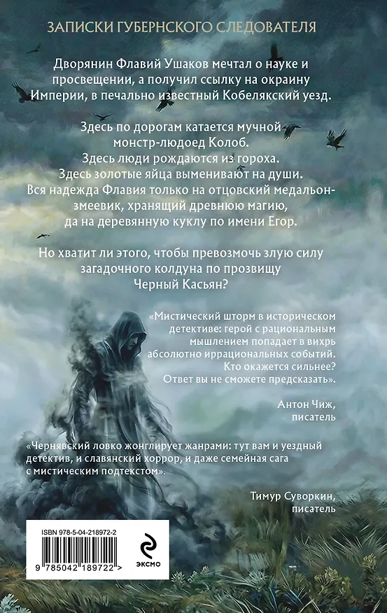 Книга Гиблый уезд (Владимир Чернявский) — 2