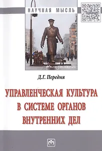 Управленческая культура в системе органов внутренних дел