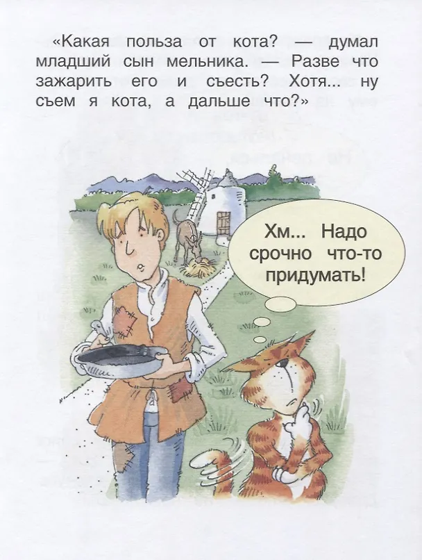 Книга Кот в сапогах. Уровень 2 (Фиона Пэтчетт) — 4