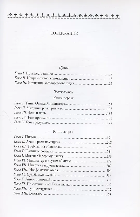 Книга Армадейл. Роман: Том первый. Том второй (комплект из 2 книг) (Уильям Уилки Коллинз) — 2