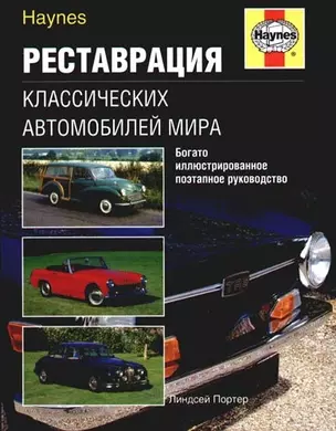 Реставрация классических автомобилей мира — 2085792 — 1