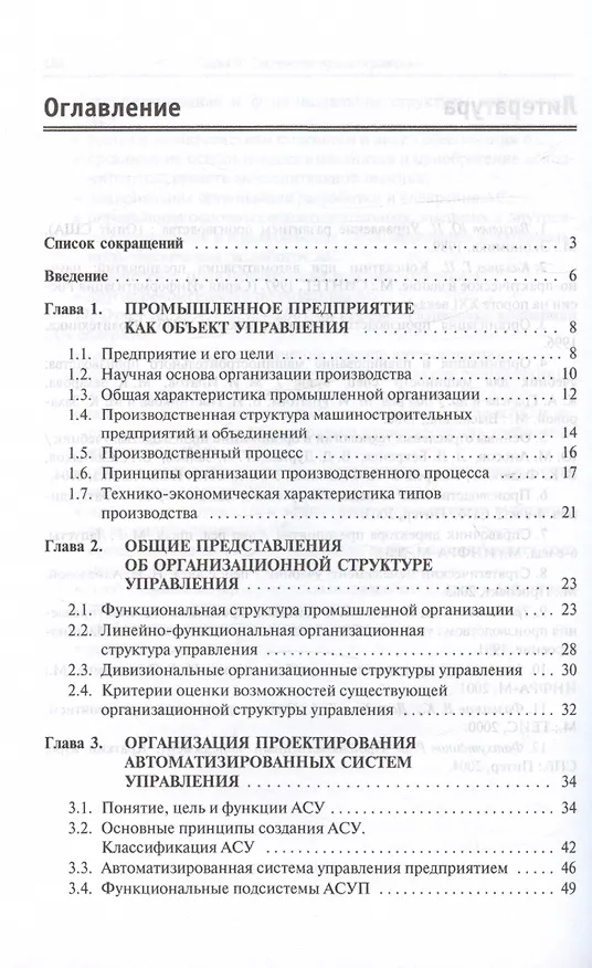 Книга Теоретические основы разработки и моделирования систем автоматизации: Учебное пособие - (Профессиональное образование) (ГРИФ) /Афонин А.М. Царегоро (Александр Афонин) — 2