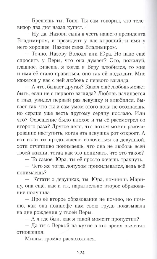 Книга Я ищу смысл жизни. Полина () — 3