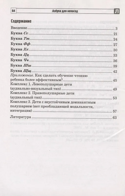 Книга Азбука для непосед. Занятия с детьми 3-5 лет. Часть 2 (Наталья Микляева, Наталия Льговская, Мария Панкратьева) — 2