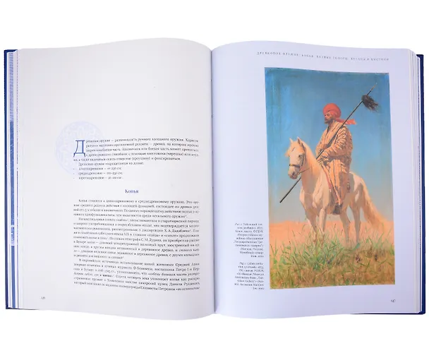 Книга Оружие и доспехи в ханствах Средней Азии (Бухара, Хива, Коканд) конца ХVIII — начало ХХ в. Том 1 (Дмитрий Милосердов) — 4