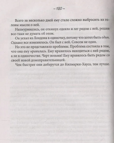 Книга Герцог покупает невесту (Софи Джордан) — 6