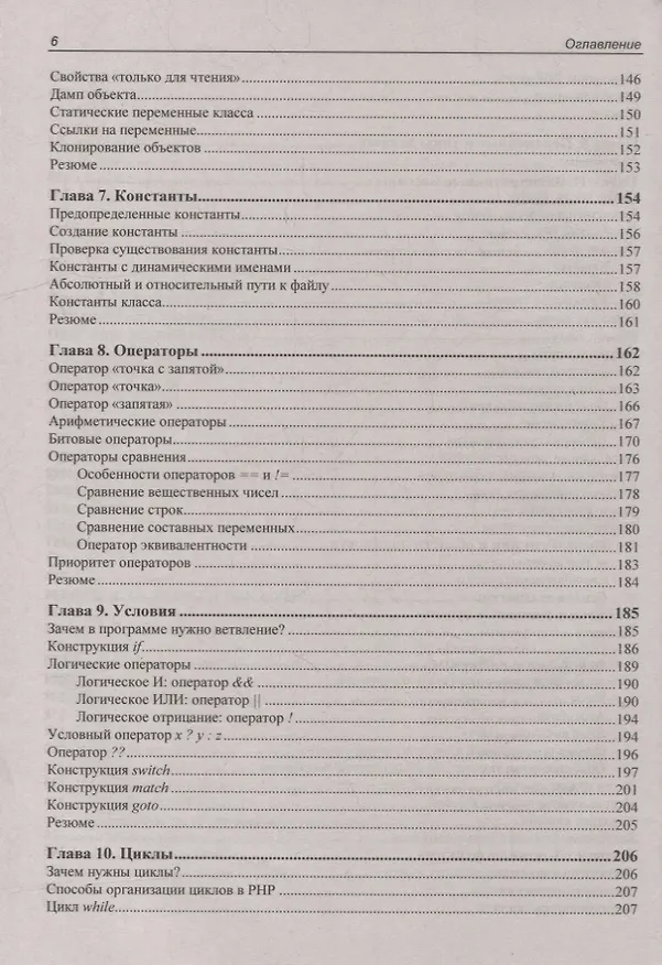 Книга PHP 8 (Игорь Симдянов, Дмитрий Котеров) — 5