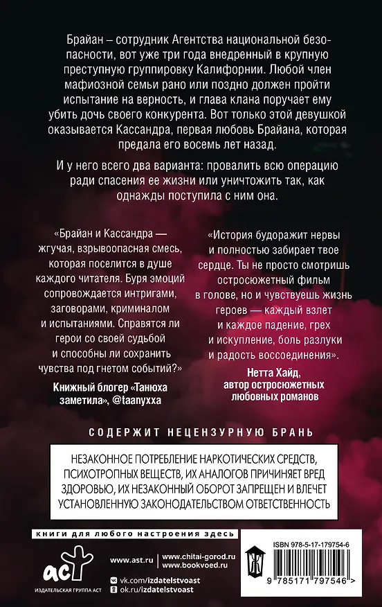 Книга Эффект домино. Грешники (Кира Оллис) — 2