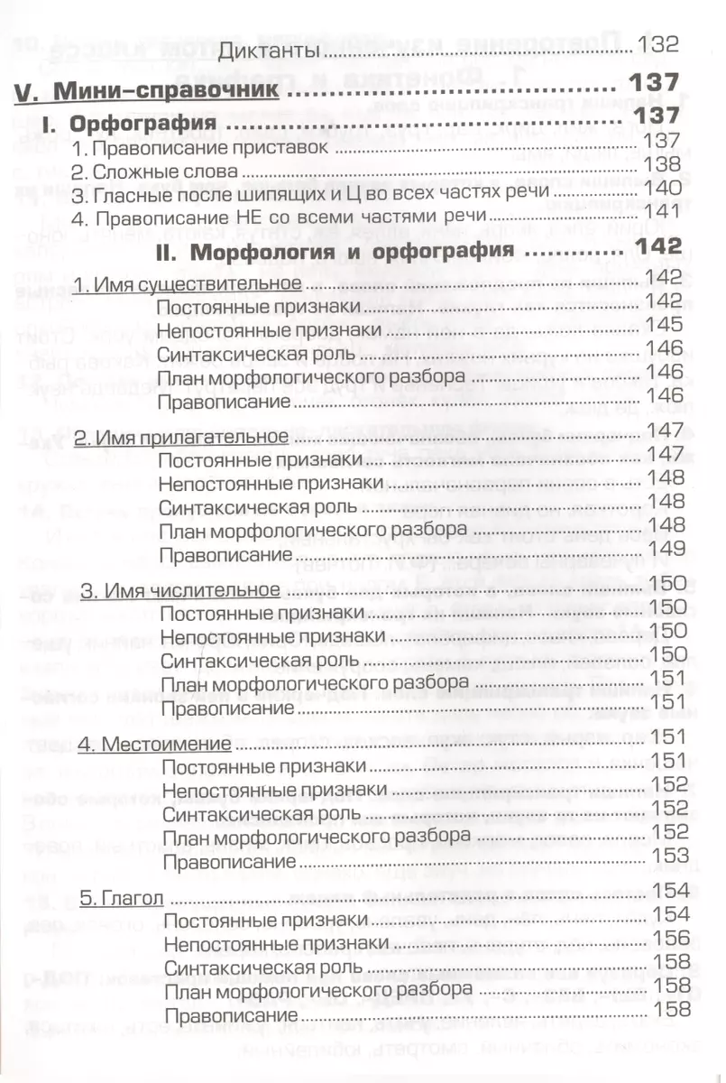 Русский язык 6 кл. Сборник упражнений (11,14 изд) (м) Шклярова (ФГОС)  (Татьяна Шклярова) - купить книгу с доставкой в интернет-магазине  «Читай-город». ISBN: 978-5-89-769590-4