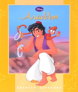 Аладдин