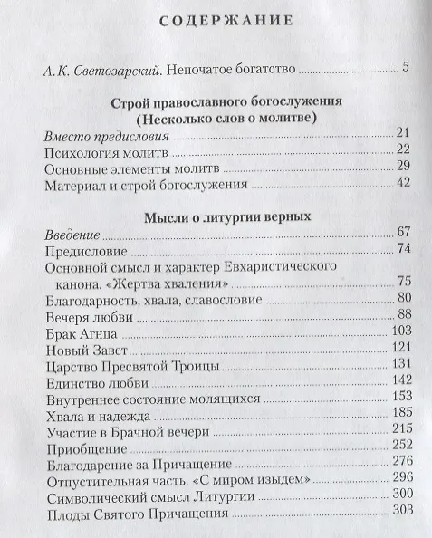 Книга О богослужении Православной Церкви ((Федченков) Митрополит Вениамин) — 2