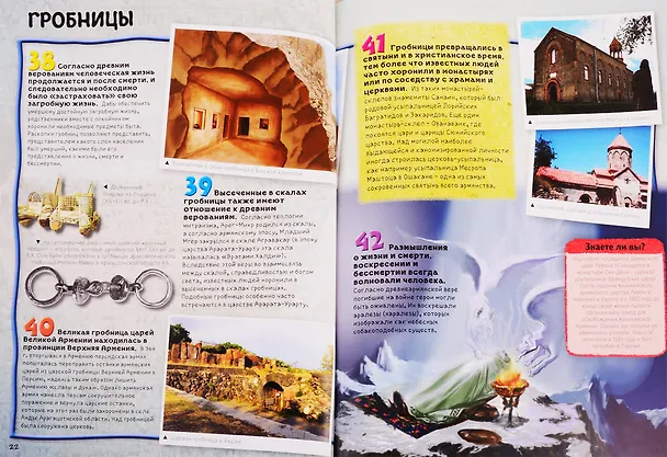Книга 100 фактов Древняя Армения. Том 1 (Ашот Мовсисян) — 9