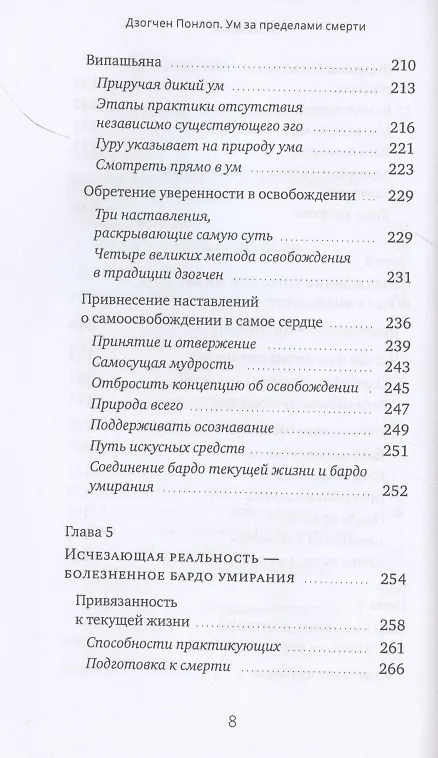 Книга Ум за пределами смерти (Понлоп Дзогчен) — 5