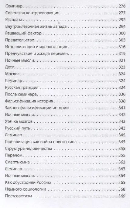 Книга Русская трагедия (Александр Зиновьев) — 6