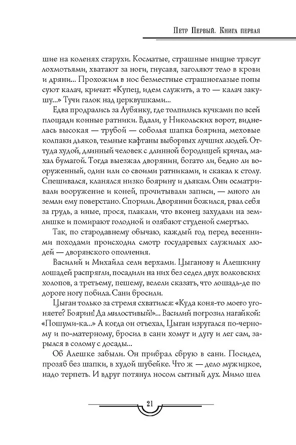 Книга Петр Первый: В 2 т. (комплект из 2-х кн.) (Алексей Толстой) — 20