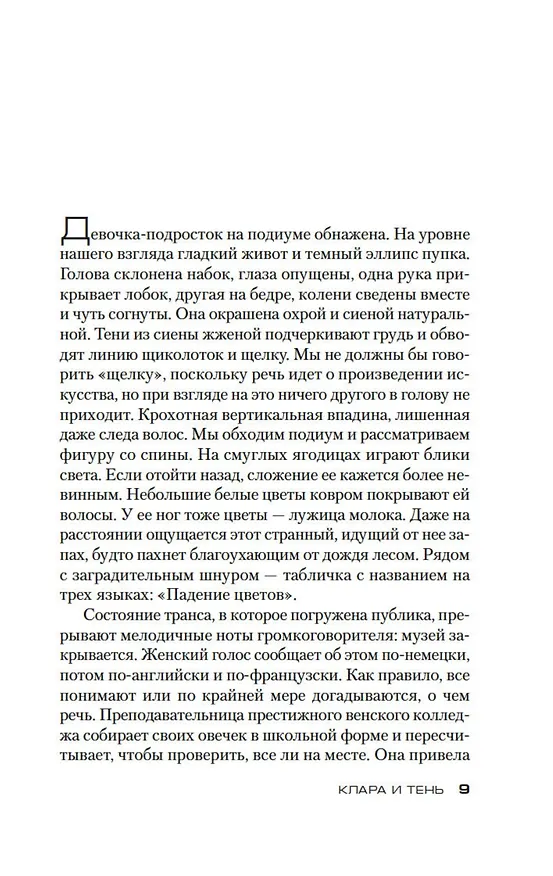 Книга Клара и тень (Хосе Сомоза) — 14