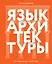 Язык архитектуры. От ордера до хай-тека — 3091796 — 1