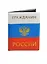 Обложка для паспорта Гражданин России (504949) — 2392292 — 2