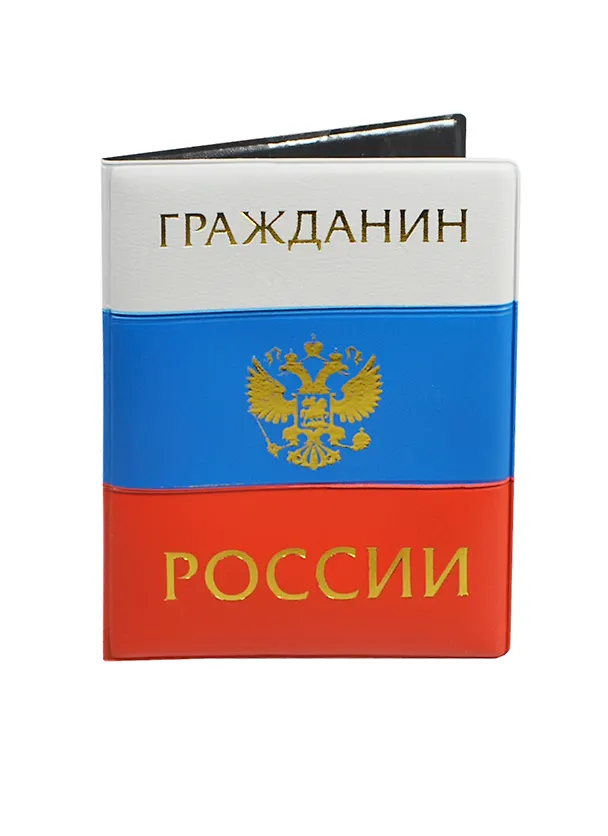 Обложка для паспорта Гражданин России (504949) 2392292 — 2