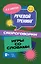 Речевой тренинг. Скороговорки. Игры со словами: учебное пособие — 2927484 — 1