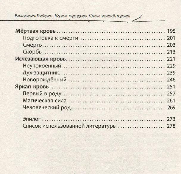 Книга Культ предков. Сила нашей крови (Виктория Райдос) — 4