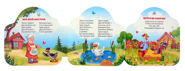 Книга Два весёлых гуся () — 2