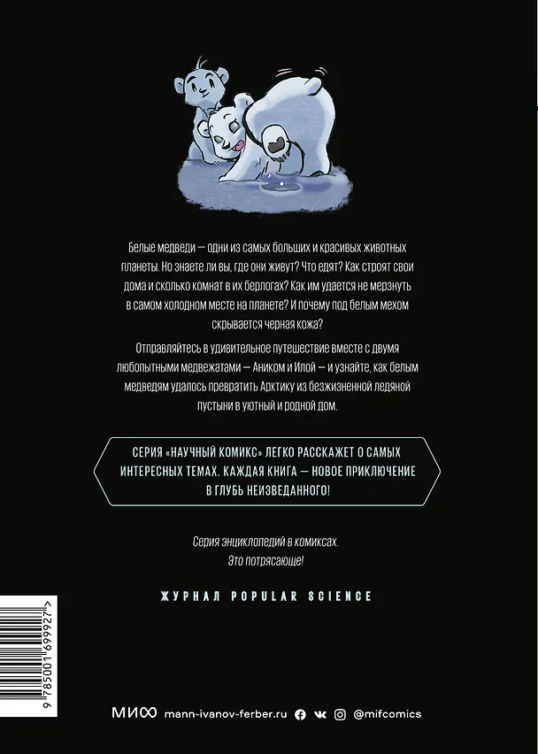 Книга Белые медведи (Виола Джейсон) — 2