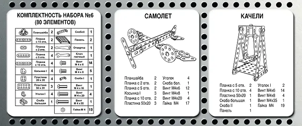 Конструктор металлический  N6 (для уроков труда), 80 элементов 2029706 — 9