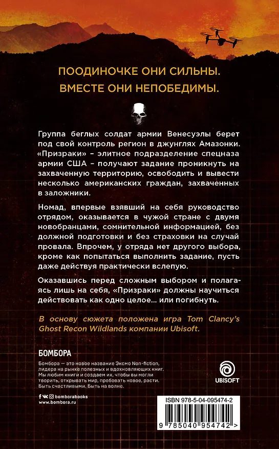 Книга Ghost Recon. Дикие Воды (Ричард Дански) — 2