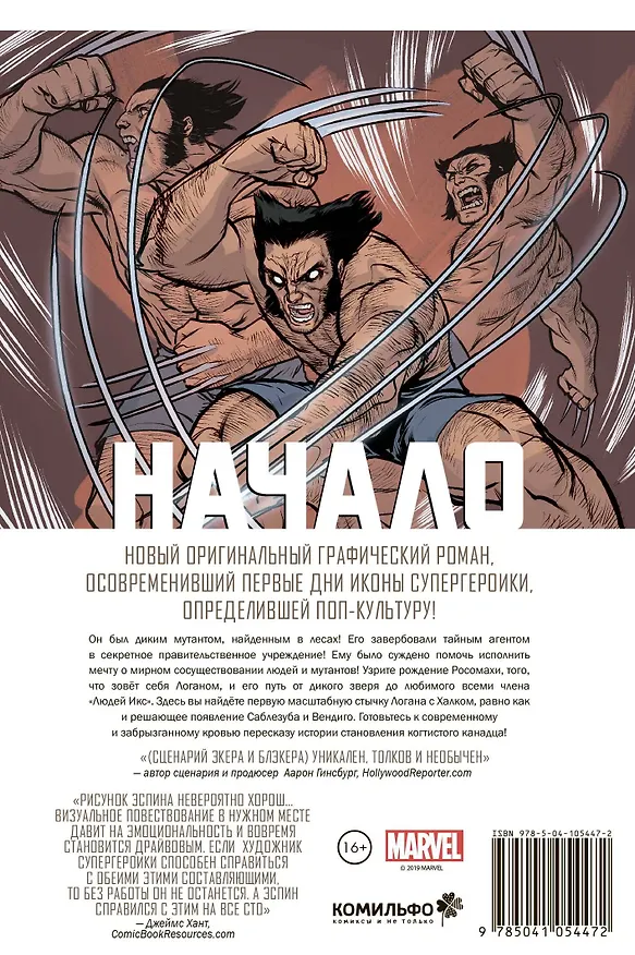 Росомаха. Начало (2019) 2745968 — 2