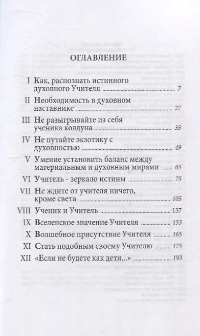 Книга Кто такой духовный учитель (Омраам Айванхов) — 3