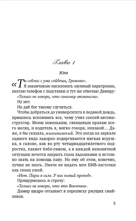 Книга Мой препод - лёд (Лина Коваль) — 9