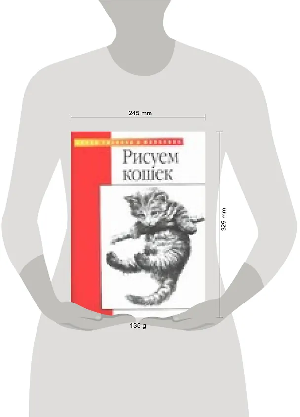 Книга Рисуем кошек (Уолтер Томас Фостер) — 2