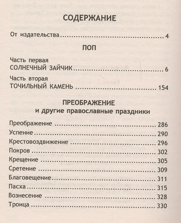 Книга Поп : роман, очерки (Александр Сегень) — 2