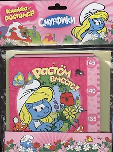 Ростомер. Смурфетта (ткань)