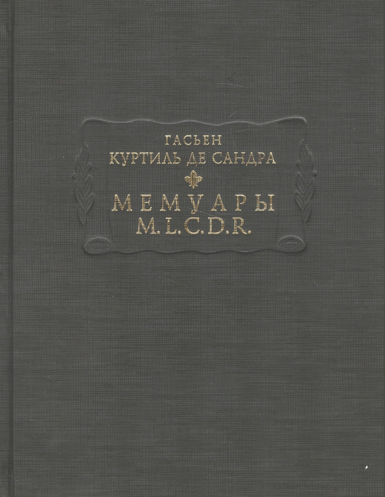 M L C D R 978 5 86 218525 6 m-l-c-d-r-978-5-86-218525-6