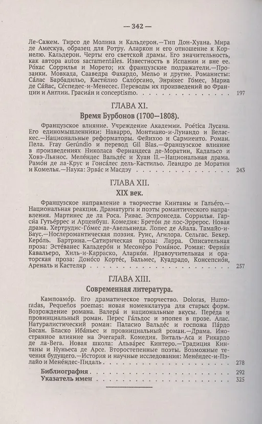 Книга Испанская литература. От периода анонимного творчества до новой школы братьев Альварес Кинтеро (XII – начало XX вв.) () — 5