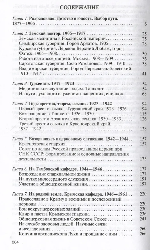 Книга Архиепископ Лука (Войно-Ясенецкий): Судьба хирурга и Житие святителя (Михаил Одинцов) — 3